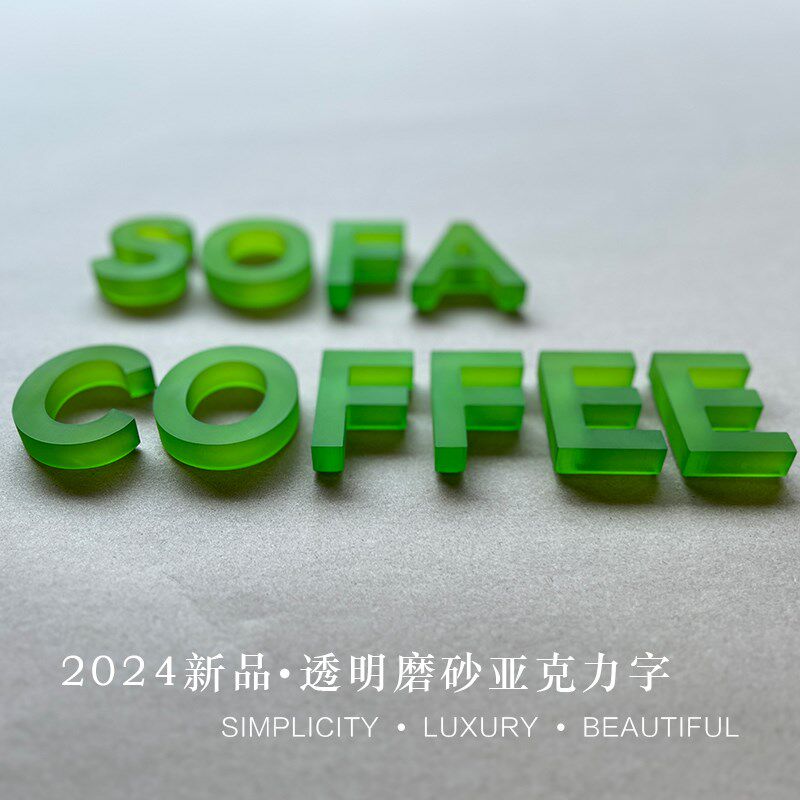 亚克力广告字定h制哑光磨砂黑色字公司logo立体字自粘背景墙水晶