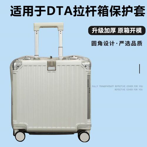 适于DTA拉杆箱保护套免拆横款透明B耐磨行李箱旅行箱防尘套18/20