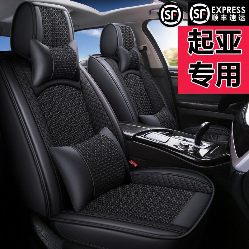 悦达起亚K2K3K4K5KX3KX5智跑D赛拉图狮跑焕驰专用汽车座套四季坐