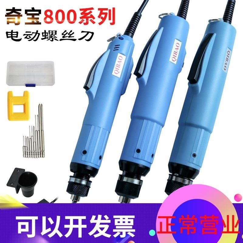 原装正品QIBAO奇宝电批电动螺丝刀800T801802电动起子32007电改锥