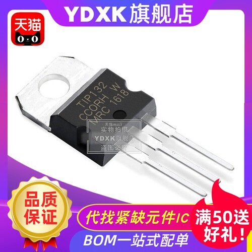 天猫 TIP132 达林顿三极管NPN型  100V/8ATO-220