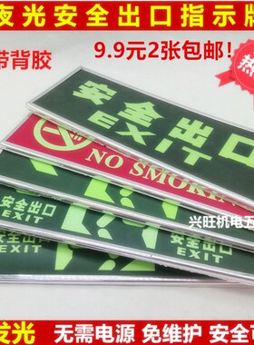 夜光安全出口指示牌消防通道应急疏散荧光标志牌楼梯逃生标识墙贴
