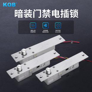 KOB品牌 电插锁12V 门禁两芯电插锁 插销锁电控锁电子门禁电插锁