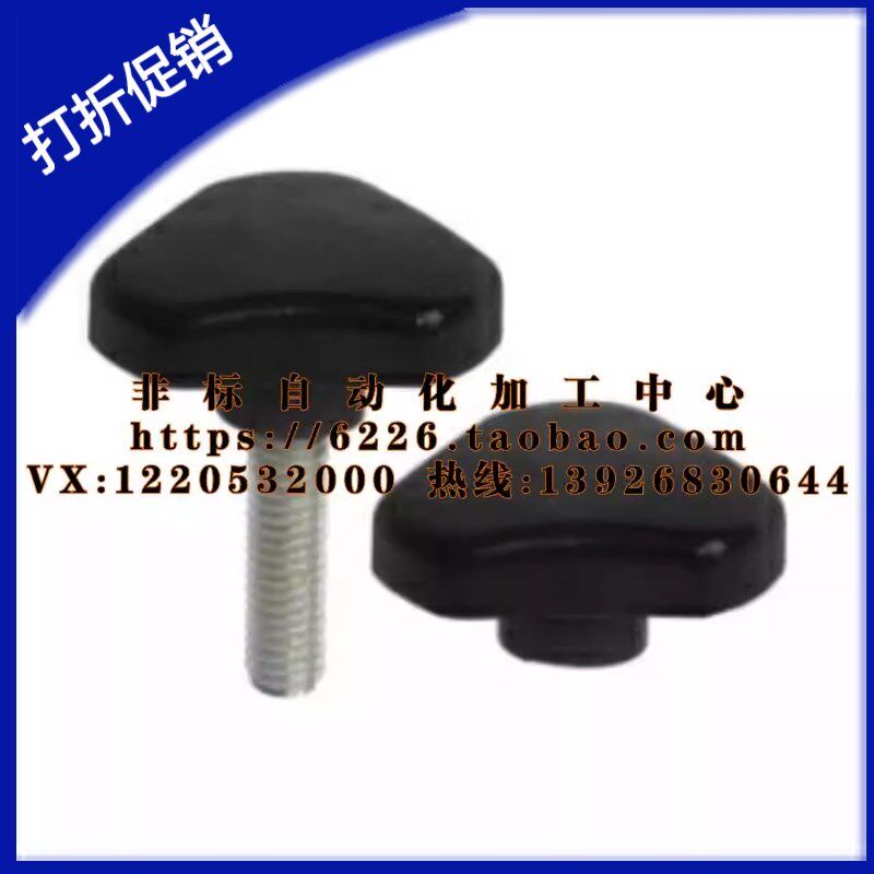 手柄螺丝怡合达HAU04-M8-L30/L45三角把手/锥形手柄HAA71-d16