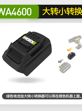 威克士WA4600转换器锂电电池转接器绿色大脚板大转小转换器通用