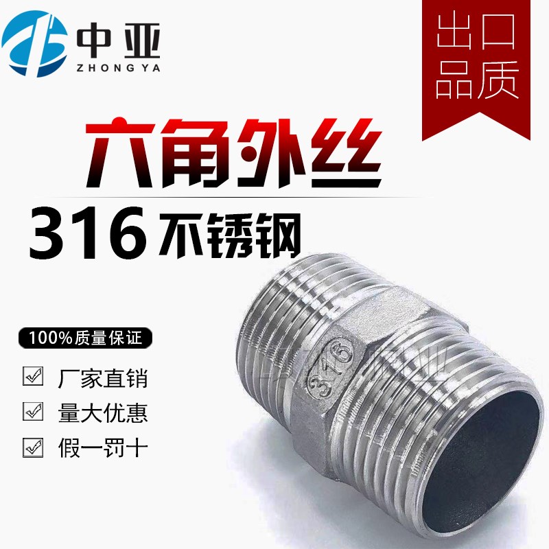 316不锈钢六角丝双头对丝接头外丝直接内丝短接直通水管4分6分1寸
