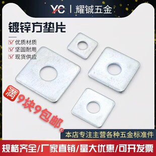 四方垫片四方平垫方平垫方型 正方形垫圈幕墙用方垫镀锌方垫M8M10