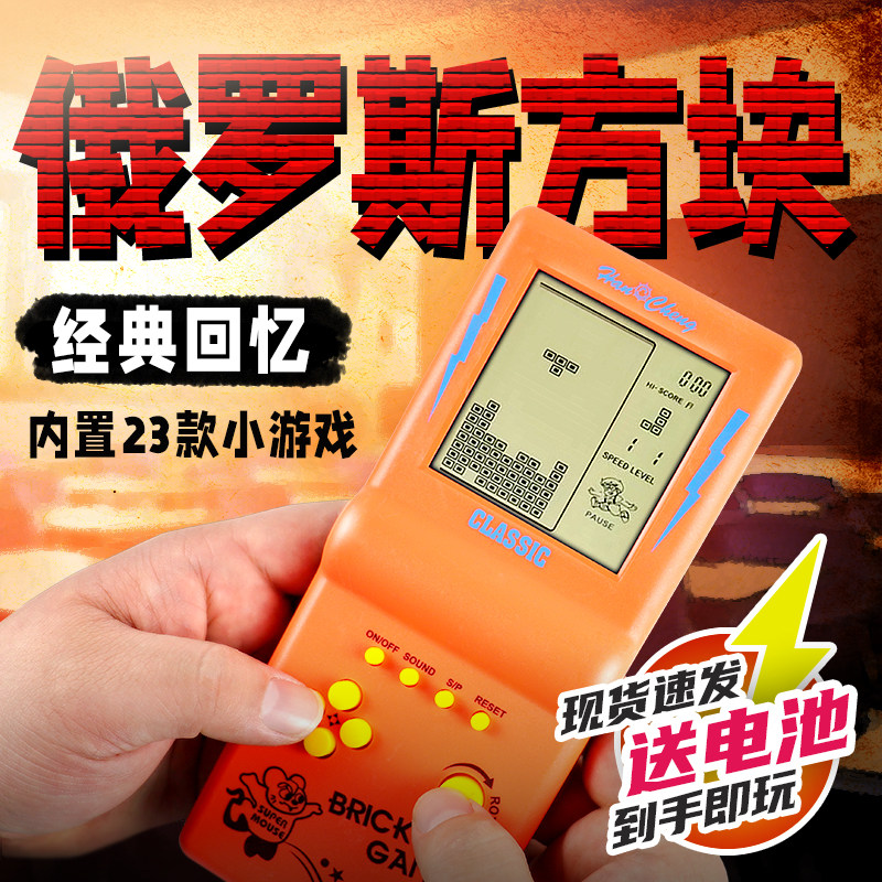 【旗舰店】俄罗斯方块游戏机新款大屏幕掌上游戏机怀旧经典益智儿
