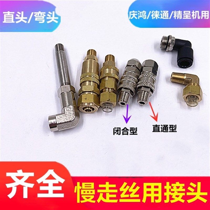 慢走丝配件庆鸿机快速接头L弯头徕通上下机头水管接头闭塞直通型,厨房电器,商用制热电器配件,淘宝优惠券,粉丝福利购,淘宝优惠卷