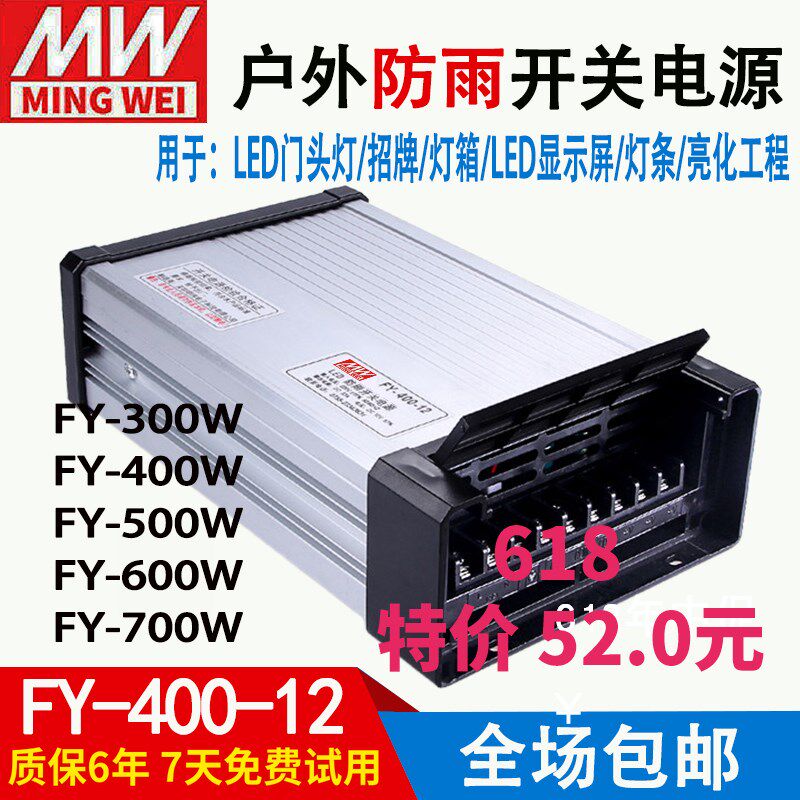 FY-400W-12V33A 24V 5V户外防雨LED广告牌灯箱直流开关电源变压器