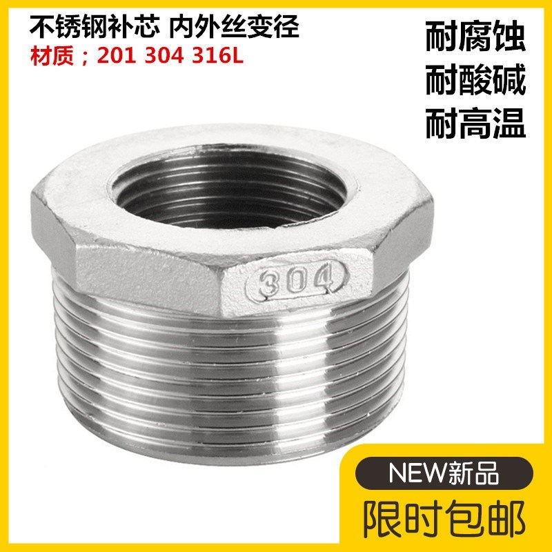 304不锈钢补芯补心异径内外丝直接变径双内丝连接头23分4分6分1寸