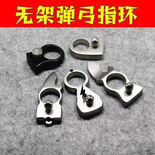 无架弹弓指环弓扁皮无架快压免绑不锈钢合金树脂便携无价皮筋扣环