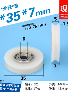 6*35*7 凹轮U槽尼龙包塑内嵌626轴承配套6mm直径绳耐磨吊轮r2.75