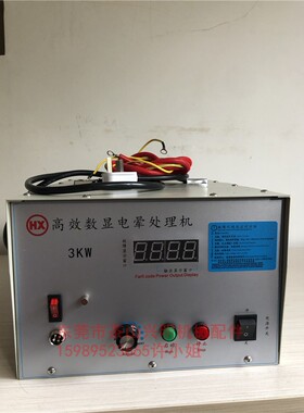 3000瓦电晕处理机 印刷前处理吹膜机用 纺织上胶前电晕处理  数显