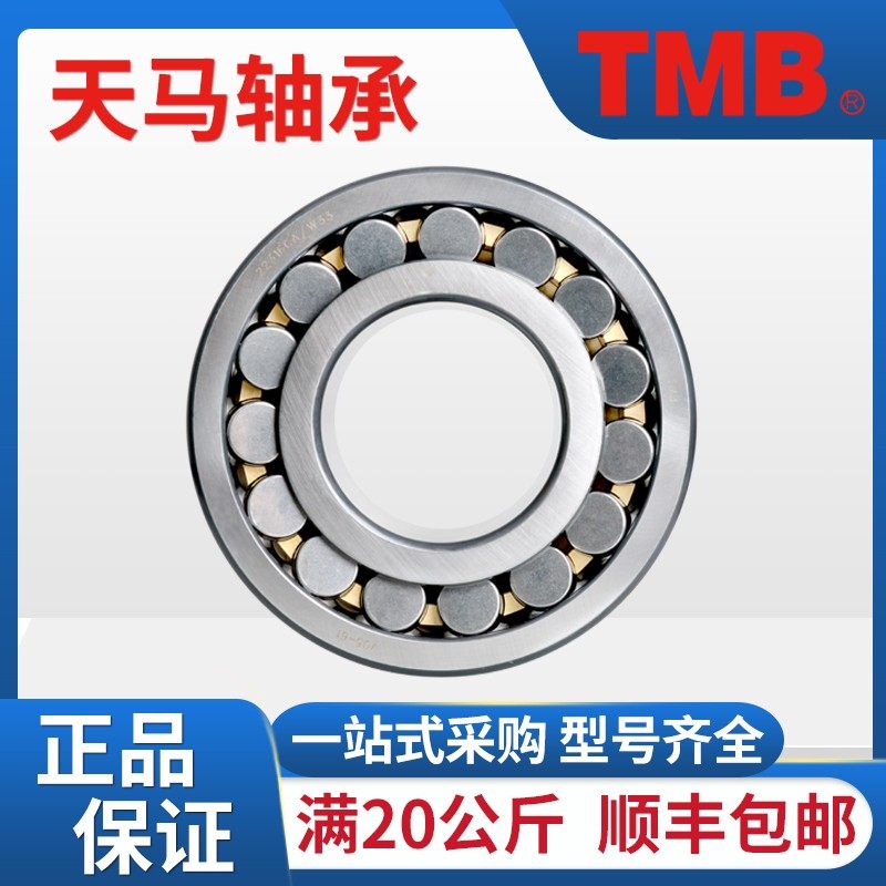 TMB天马22226 22228 22230 22232 CCK/W33正品原厂调心滚子轴承