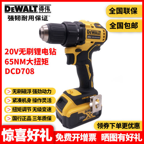 正品得伟DEWALT锂电无刷20V充电电钻电动螺丝刀批起子DCD708NT/M2
