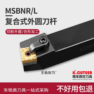 精车外圆车刀75度数控车刀刀杆MSBNR2020K12普通机夹车刀方形刀片