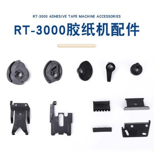 3胶带切割机配件耗材 400 ZCUT 300 3000