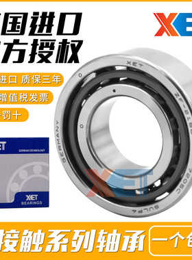 德国XET进口角接触轴承71910 71911 71912 71913 71914CTYNSULP4
