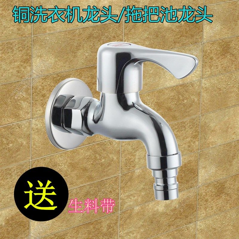 通用4分洗衣机水龙头全铜阀芯快开 单冷快开拖把池带网水龙头大促,电玩/配件/游戏/攻略,支架,淘宝优惠券,粉丝福利购,淘宝优惠卷