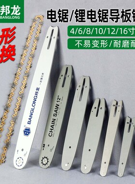 电链锯锂电锯导板4寸6寸家用手持电锯8/10寸园林12寸16寸链条导板