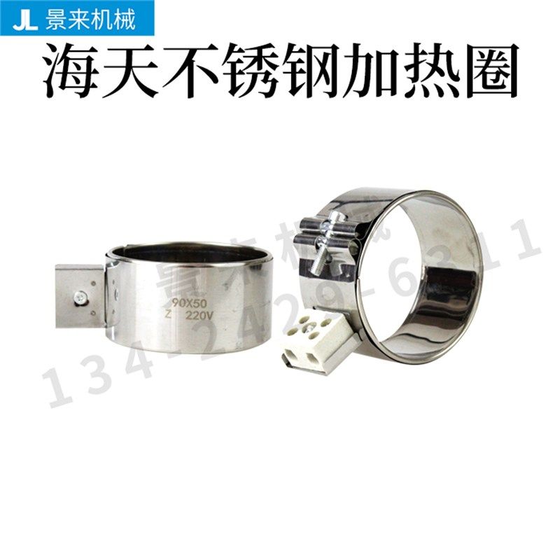 海天注塑机不锈钢发热圈电热220V加热圈90*50*55*100*120*130*75,厨房电器,商用制热电器配件,淘宝优惠券,粉丝福利购,淘宝优惠卷