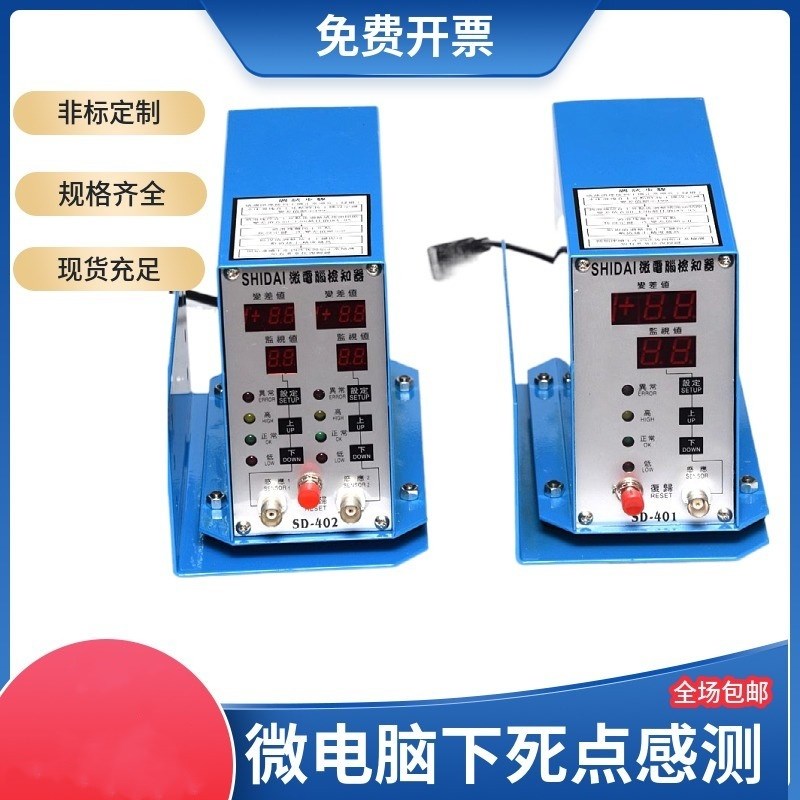 高速冲床SD401 SD402供微电脑下死点检知器感应头