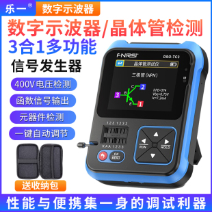 手持数字示波器dso-tc3二合一便携电子DIY教学晶体管检测仪测试仪