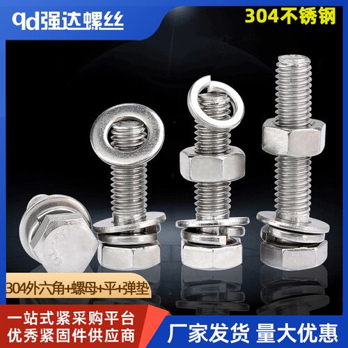 M3M4M5M6包邮304不锈钢外六角螺母平垫弹垫组合套装933螺杆平弹垫