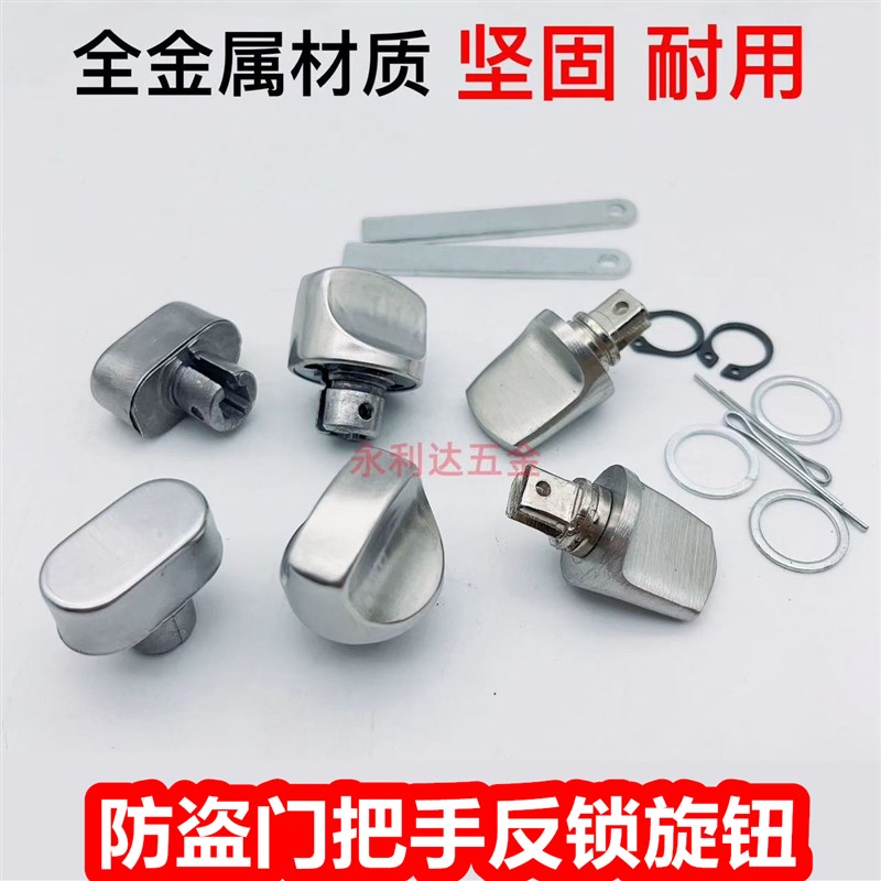 反锁钮防盗门锁内反锁旋钮不锈钢入户门把手保险通用大门配件大全