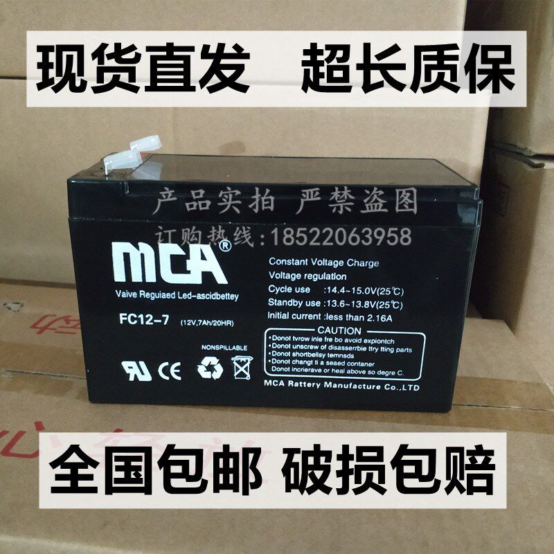 中商国通MCA蓄电池FC12V5A7A12A17A24A33A38A55A65A100A120A150AH