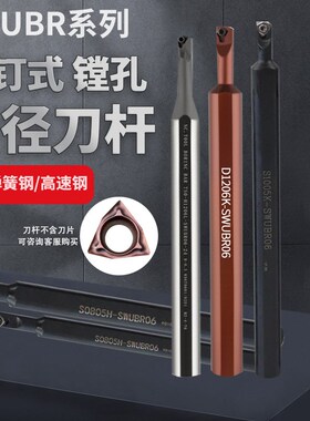 93度镗孔小刀杆弹簧钢高速钢 S06K/S0805H/H1005K/S1205K-SWUBR06