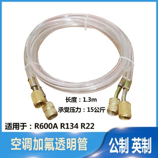R22 R134加液管 汽车空调公英双英制加氟管制冷剂 氟利昂冷媒管