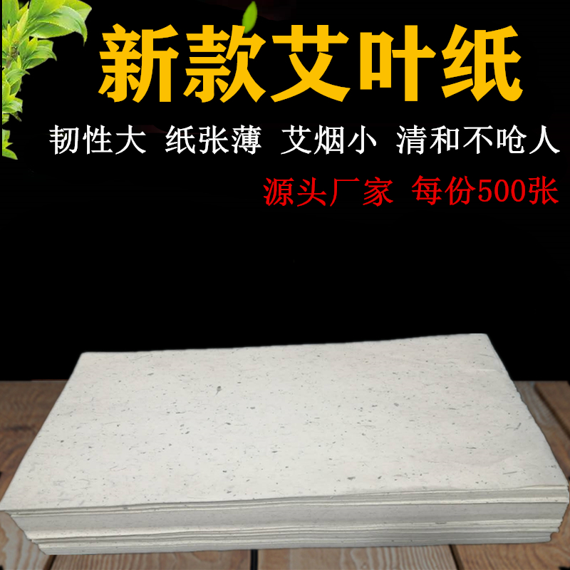 正宗艾叶纸桑皮纸卷艾条纸手工艾条专用纸卷条用绵纸木制艾条机