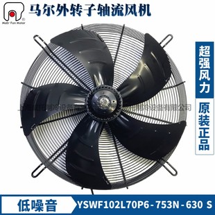 马尔外转子风机YSWF102L70P6 630冷凝器冷干机散热扇3相380V 753N