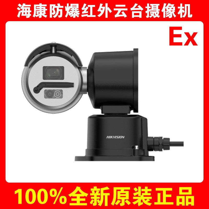 海康威视DS-2DY4425I-DWX全新原装正品400万防爆红外云台摄像机