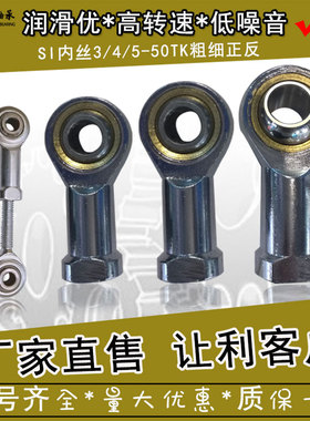 关节鱼眼球头轴承连接杆万向杆端内螺纹丝牙SI3正4反5粗6细10热卖