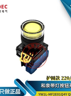 原装和泉IDEC黄色带灯按钮YW1L-MF2E10Q4Y 24V QM3Y护圈220 YW-DE