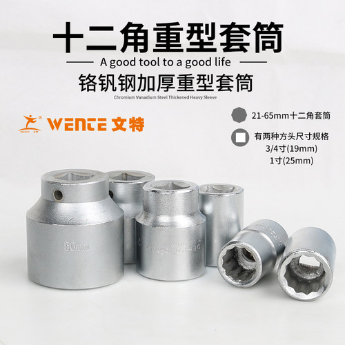 3/4重型12角套筒头19mm四方接口27-36-50mm12花套筒汽修机修工具
