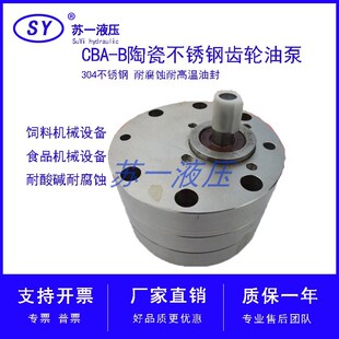 B16 CBA B25陶瓷不锈钢齿轮泵CB B80 BNS32饲料油泵 B10