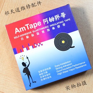 阿姆胶带 胶带保温 保温胶自粘保温发泡橡胶带胶布防水补胶带橡胶