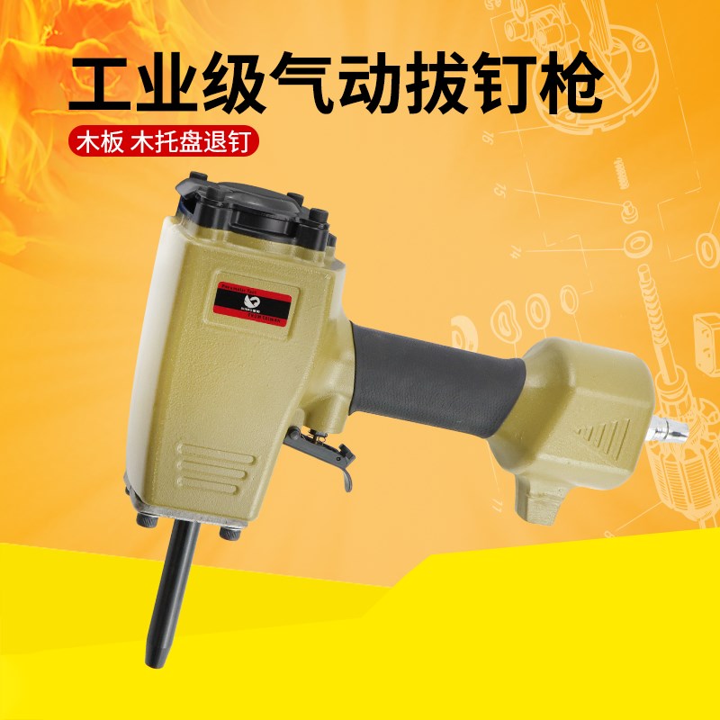 速豹T50SC气动拔钉枪 气动退钉枪 退模板 拔木托 气动起钉枪