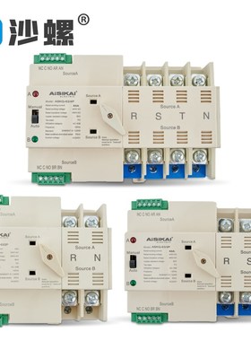 AISIKAI家用型双电源切换开关PC级ASKQ-63A/2P/3P/4PATS切换开关