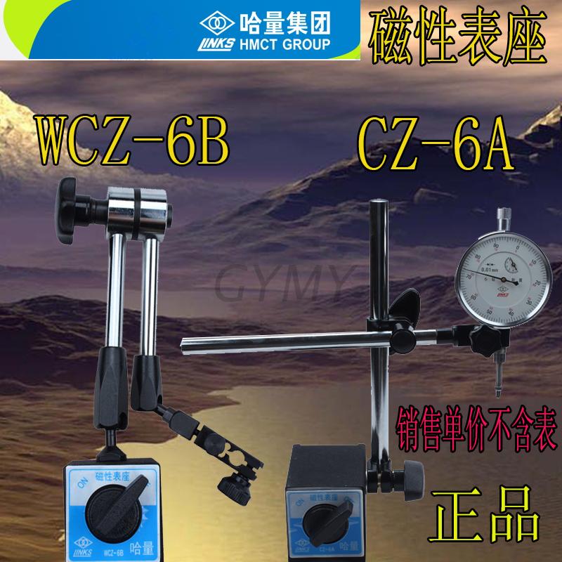 包邮哈量 磁力表座 磁性表座 百分表座标准型6A和万向型6B 支架