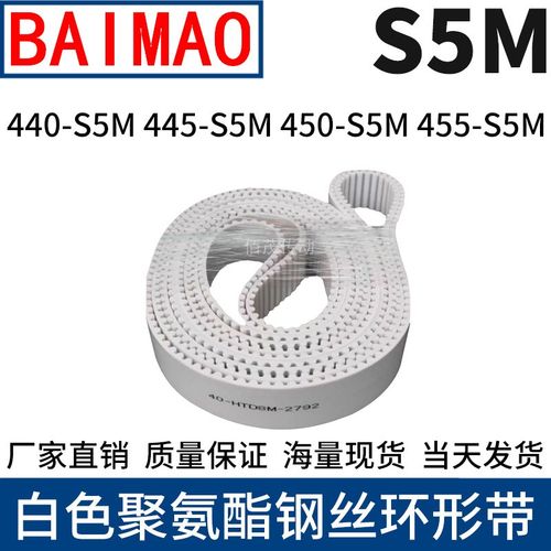 同步皮带440-S5M445-S5M450-S5M455-S5M聚氨酯同步带钢丝芯齿形带