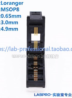 Loranger测试座04335-081-6218A开尔文MSOP8/4335-08A 编程烧录座