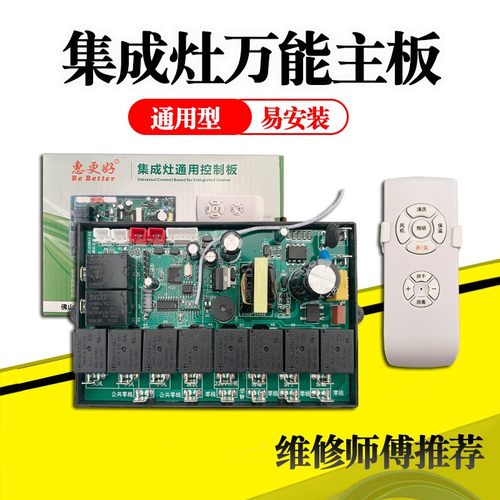一休灶集成灶配件通用主板电路板电源板开关控制器面板油烟机配件