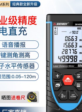 深达威雷射测距仪手持红外线测量尺电子尺量房仪器充电语音测量仪