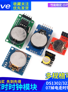 DS1302/3231/1307 PCF8563实时时钟模块时间掉电走时存储计时带电