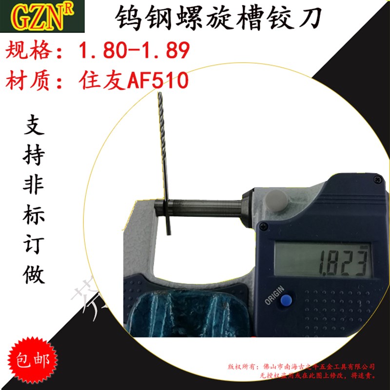 钨钢铰刀1.88 合金螺旋铰刀1.80 1.81 1.82 1.83 1.84 1.85至1.89